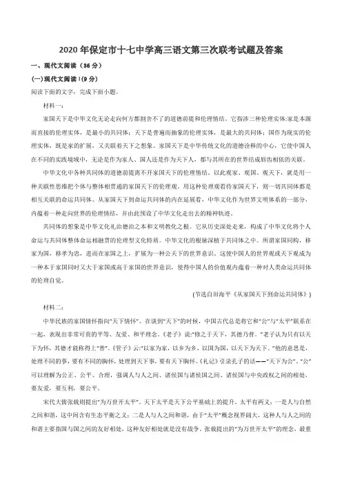2020年保定市十七中学高三语文第三次联考试题及答案