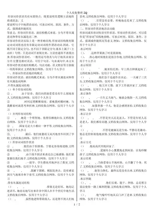形容词和副词做状语辅导