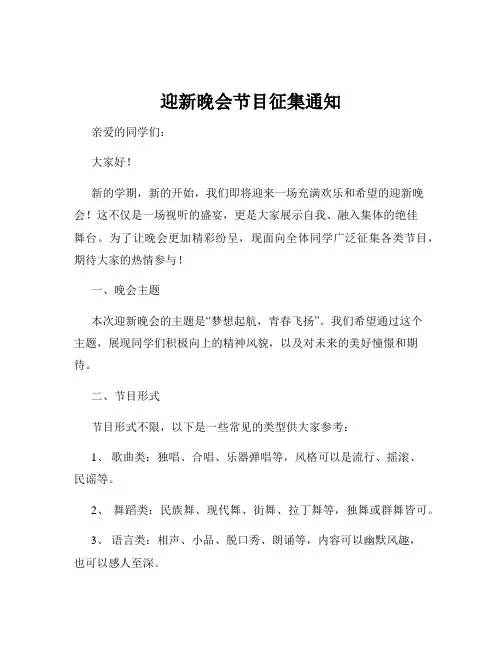 迎新晚会节目征集通知