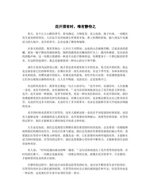 花开须有时,唯有静待之