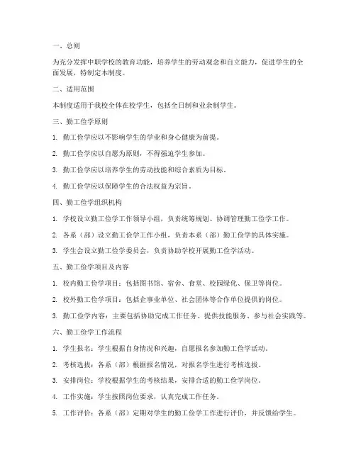 中职学校勤工俭学管理制度