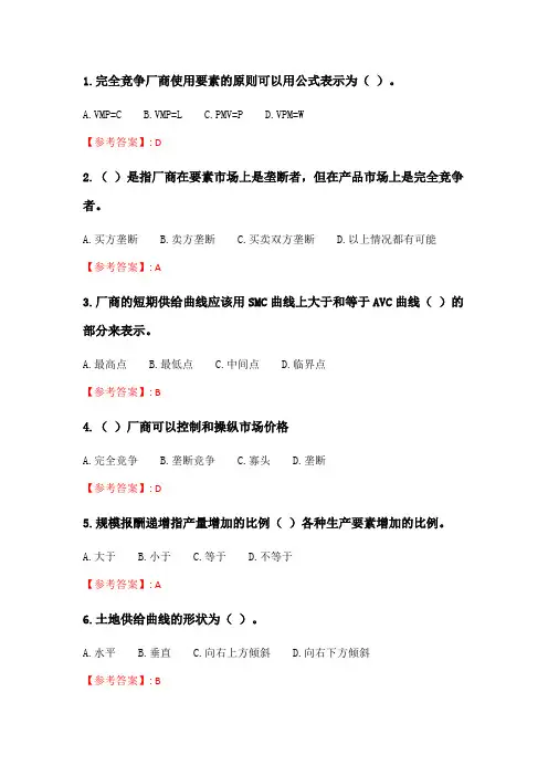北理工20年春季《微观经济学》在线作业.doc