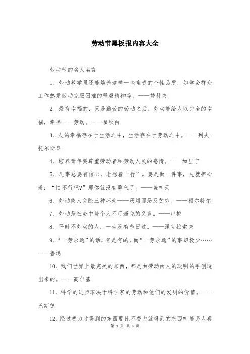 劳动节黑板报内容大全