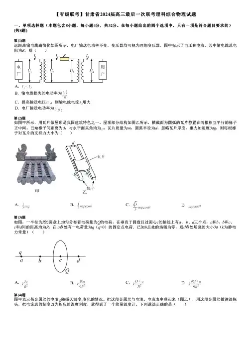 【省级联考】甘肃省2024届高三最后一次联考理科综合物理试题