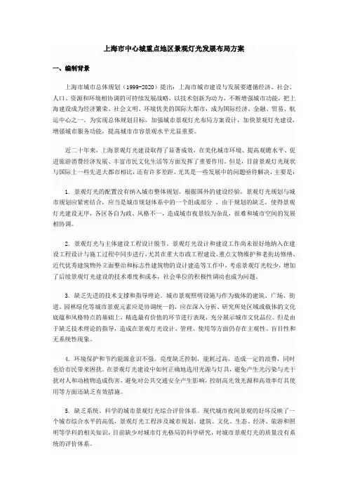 上海市中心城重点地区景观灯光发展布局方案