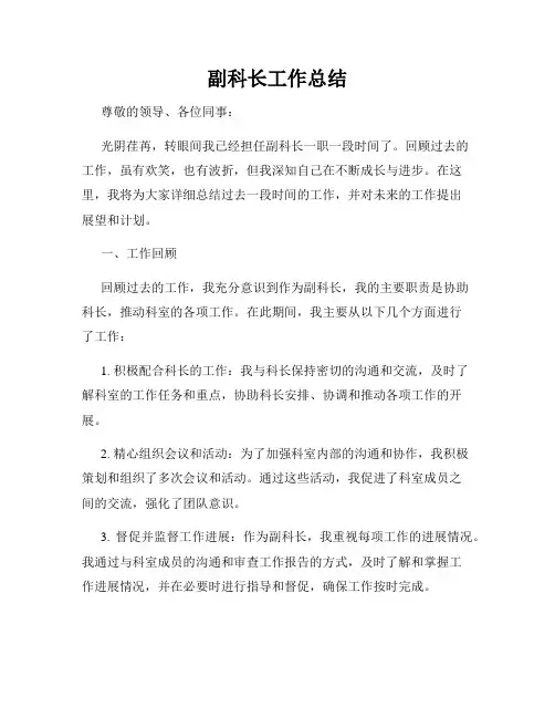副科长工作总结