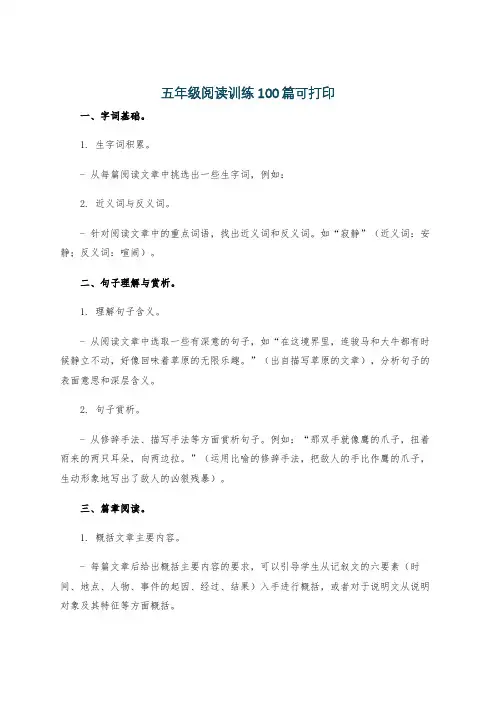 五年级阅读训练100篇可打印