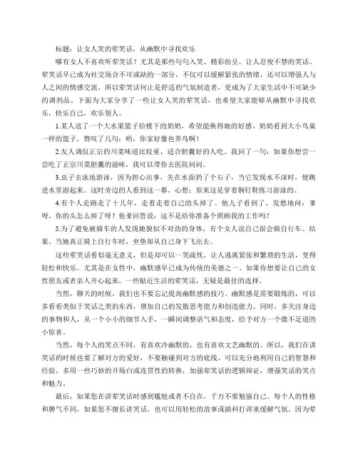让女人笑的荤笑话