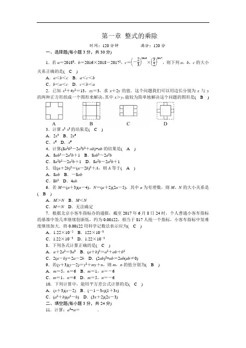 北师大版2019-2020年七年级数学下册同步练习 第一章 整式的乘除2(含答案)