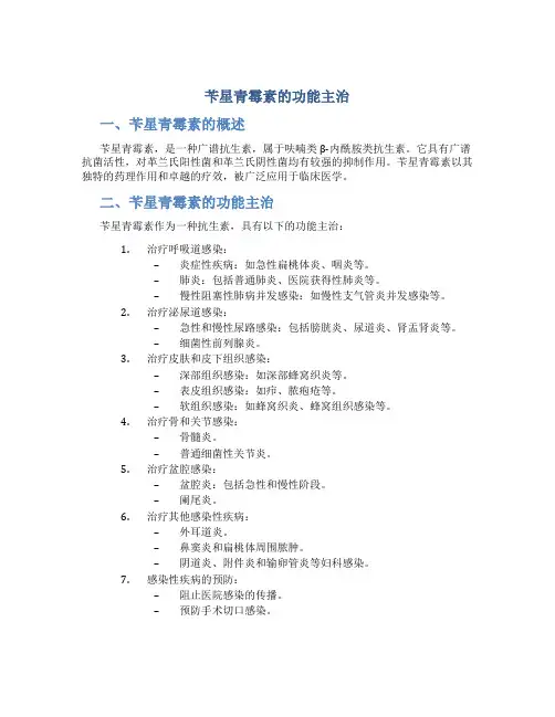 苄星青霉素的功能主治