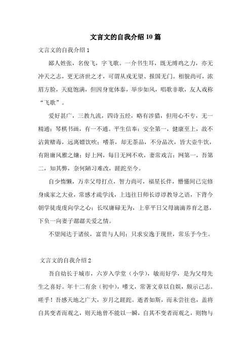 文言文的自我介绍10篇