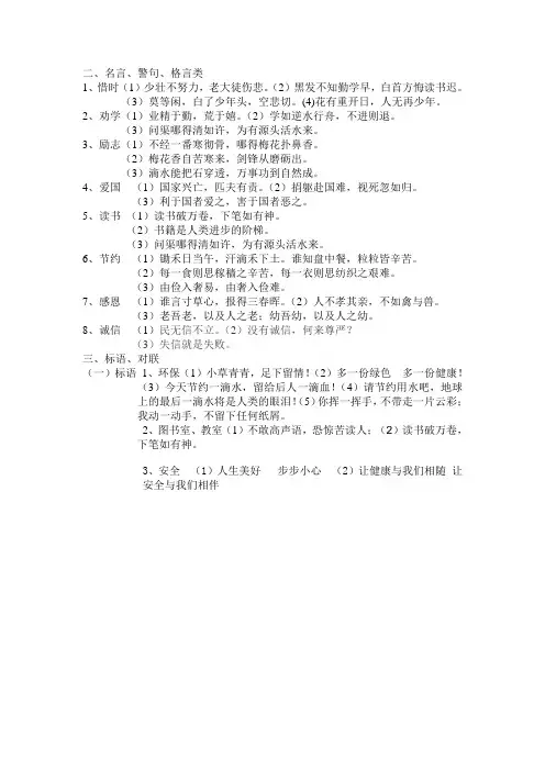 六年级 名言警句类