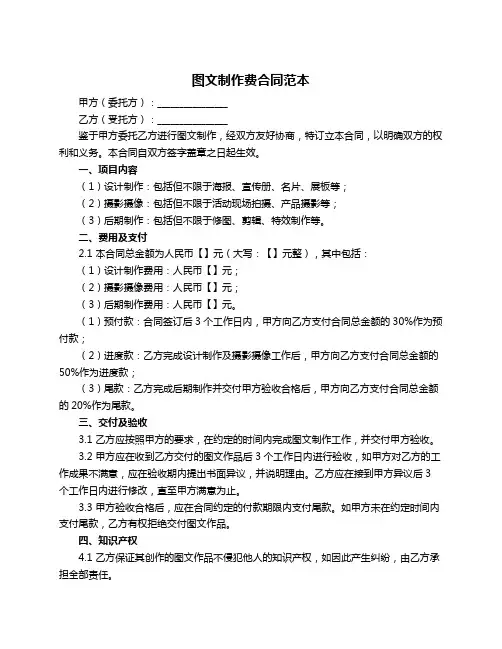 图文制作费合同范本