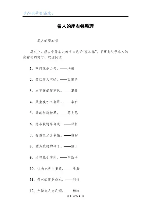 名人的座右铭整理