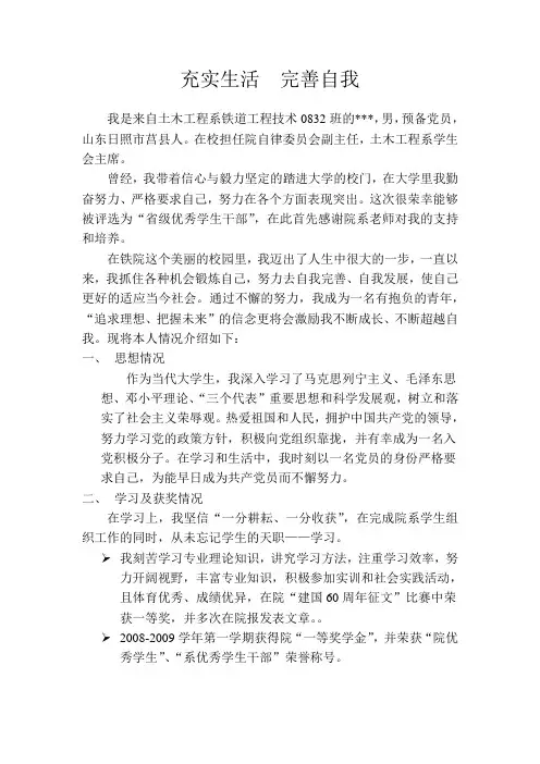 省级优秀学生干部评选答辩稿