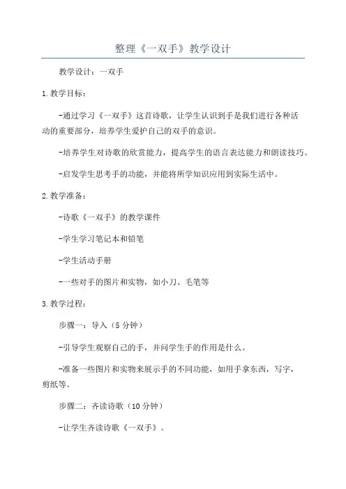 整理《一双手》教学设计