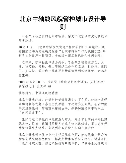 北京中轴线风貌管控城市设计导则