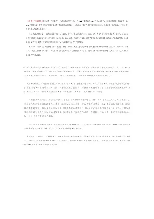 一汽集团简介