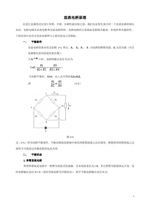 电桥性能实验