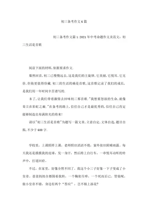 初三备考作文6篇