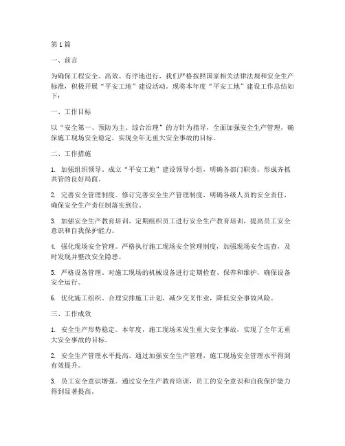 年度平安工地总结报告(3篇)