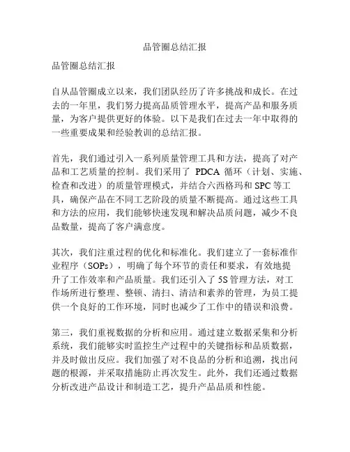 品管圈总结汇报