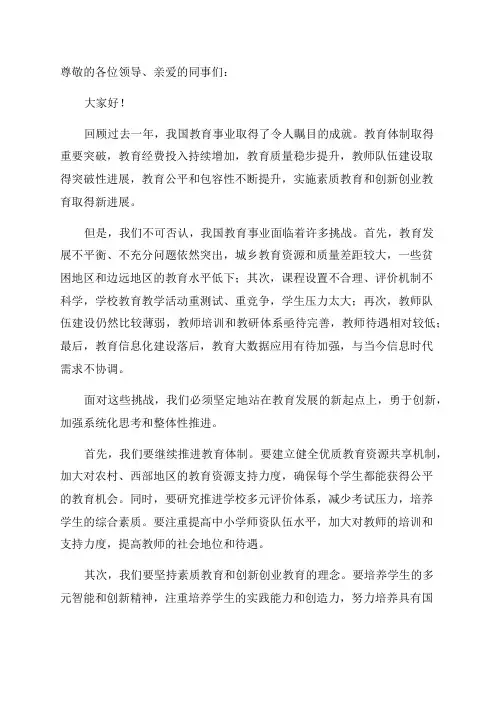 2024年教育工作会议讲话稿