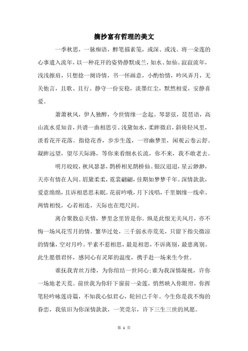 摘抄富有哲理的美文