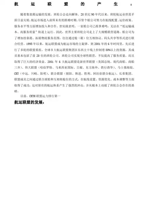 航运联盟