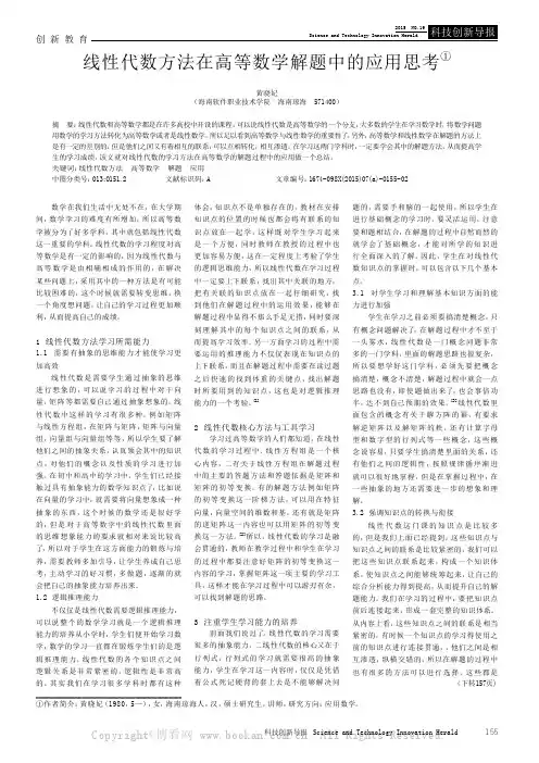 线性代数方法在高等数学解题中的应用思考