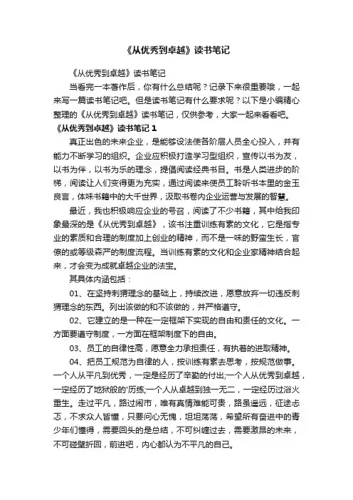 《从优秀到卓越》读书笔记