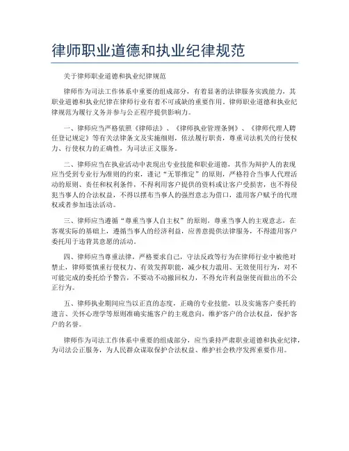 律师职业道德和执业纪律规范