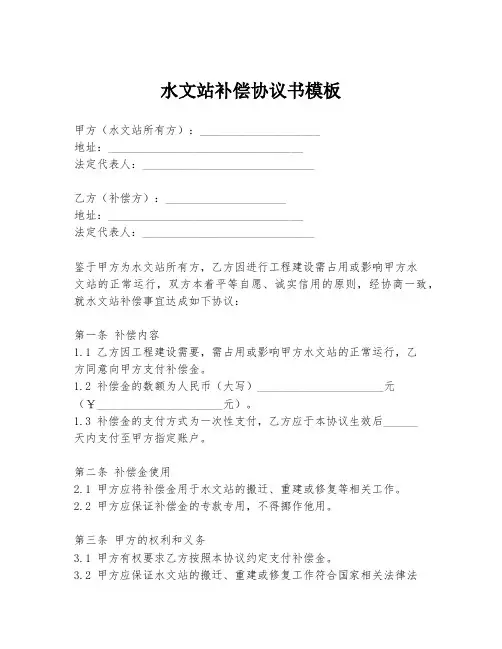 水文站补偿协议书模板
