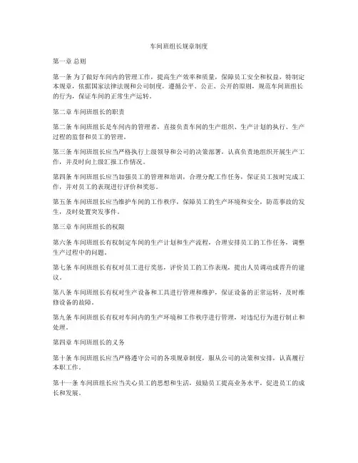 车间班组长规章制度