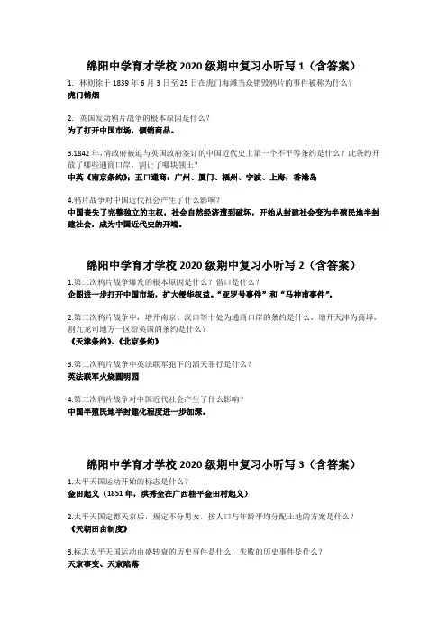 八年级上册期中复习小听写(含答案)