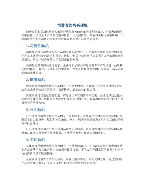 消费者的购买动机