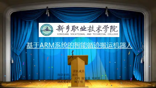 智能循迹搬运机器人详解
