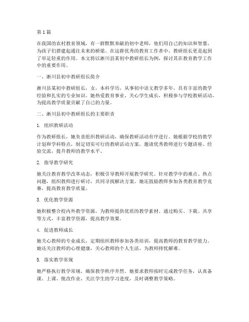 淅川县初中老师教研组长(3篇)