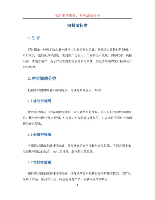 密封圈标准 (5)
