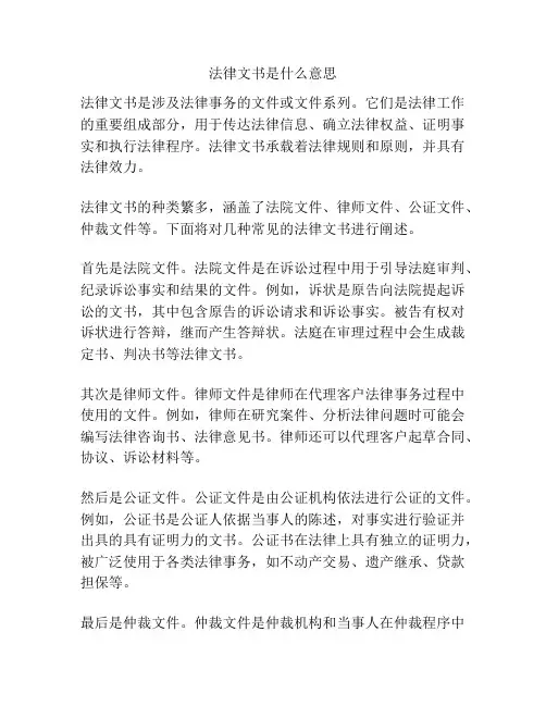 法律文书是什么意思