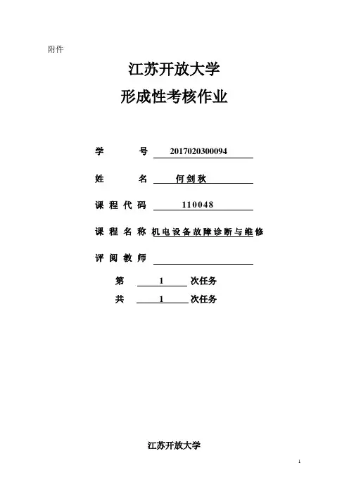 机械设备故障诊断大作业何剑秋