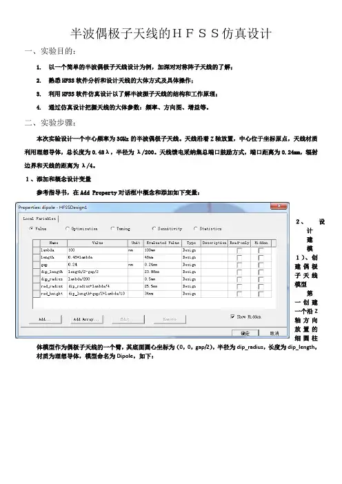 半波偶极子天线的HFSS仿真设计