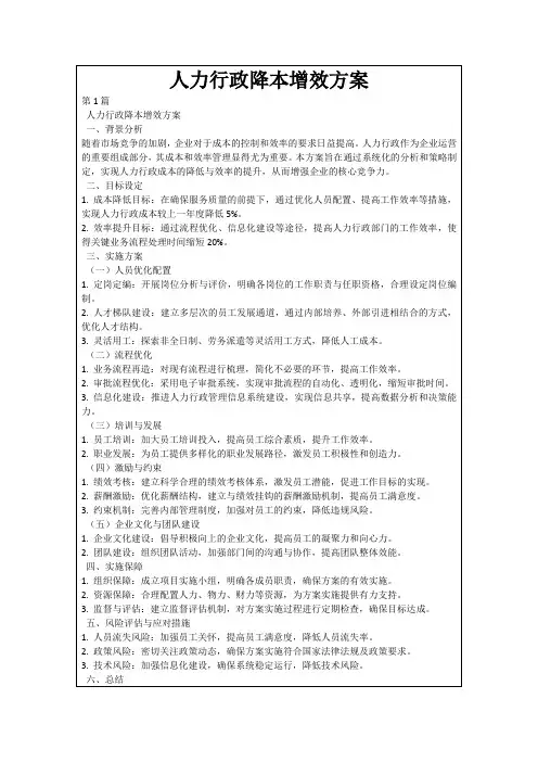 人力行政降本增效方案