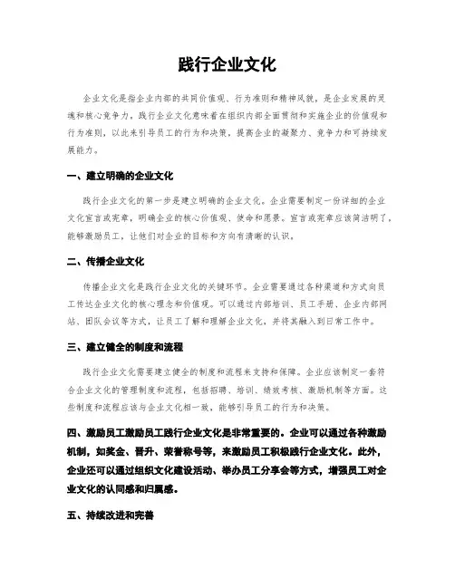 践行企业文化