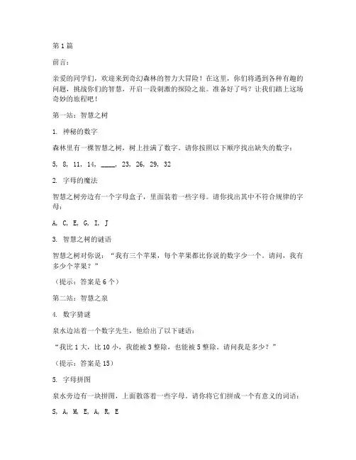 有趣的小学智力测试题(3篇)