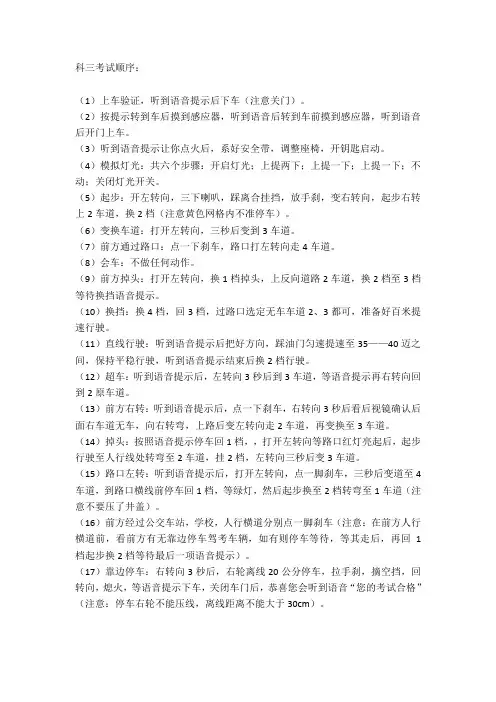 邢台驾驶证科三考试顺序