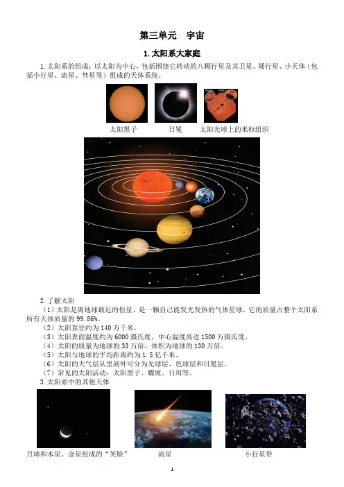 小学科学教科版六年级下册第三单元《宇宙》知识点整理3(2022新版) - 复件(1)