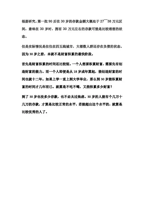 30岁存款多少正常