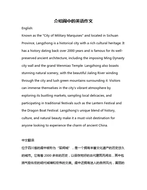 介绍阆中的英语作文