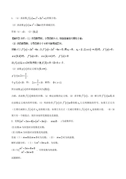 专题02+大题好拿分【基础版】(20题)备考高二数学(理)黄金30题